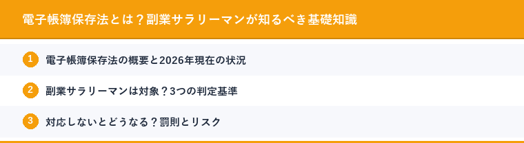 電子帳簿保存法とは？副業サラリーマンが知るべき基礎知識