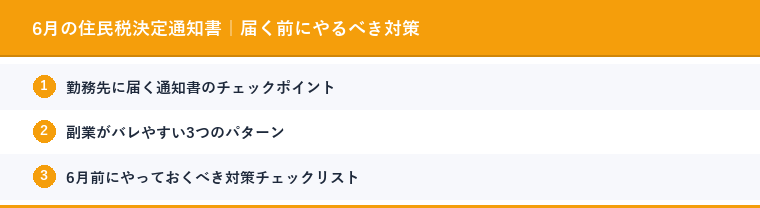 6月の住民税決定通知書｜届く前にやるべき対策